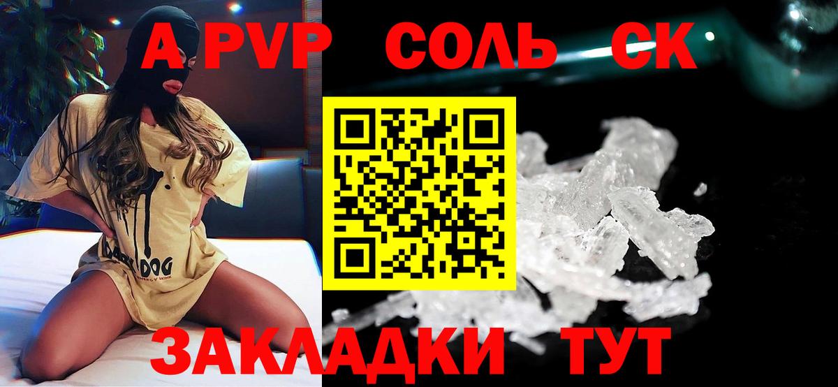 A PVP СК КРИС  A-PVP СК КРИС  Alfa_PVP Crystall  купить наркотики цена  Alpha-PVP  Тамбов  Вход с VPN 