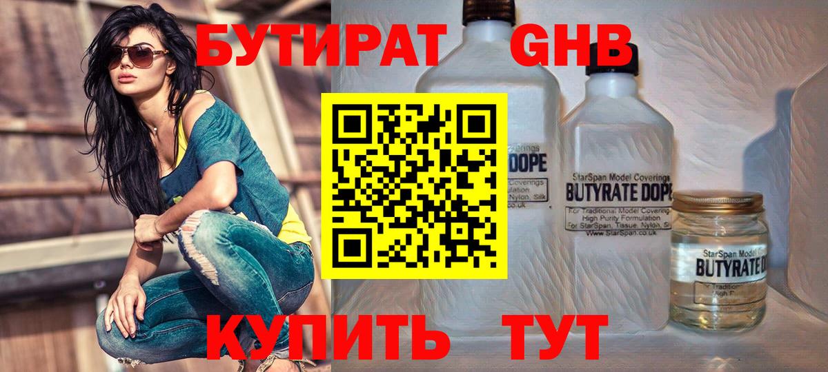 БУТИРАТ BDO 33%  Вход с VPN  Тамбов 