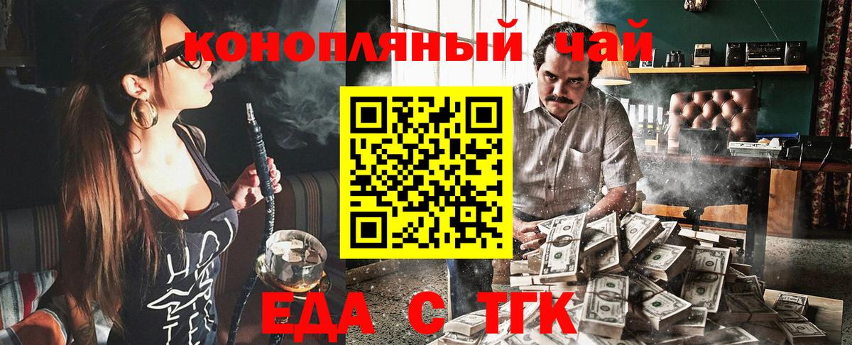 Еда ТГК конопля  Вход с VPN  Тамбов 
