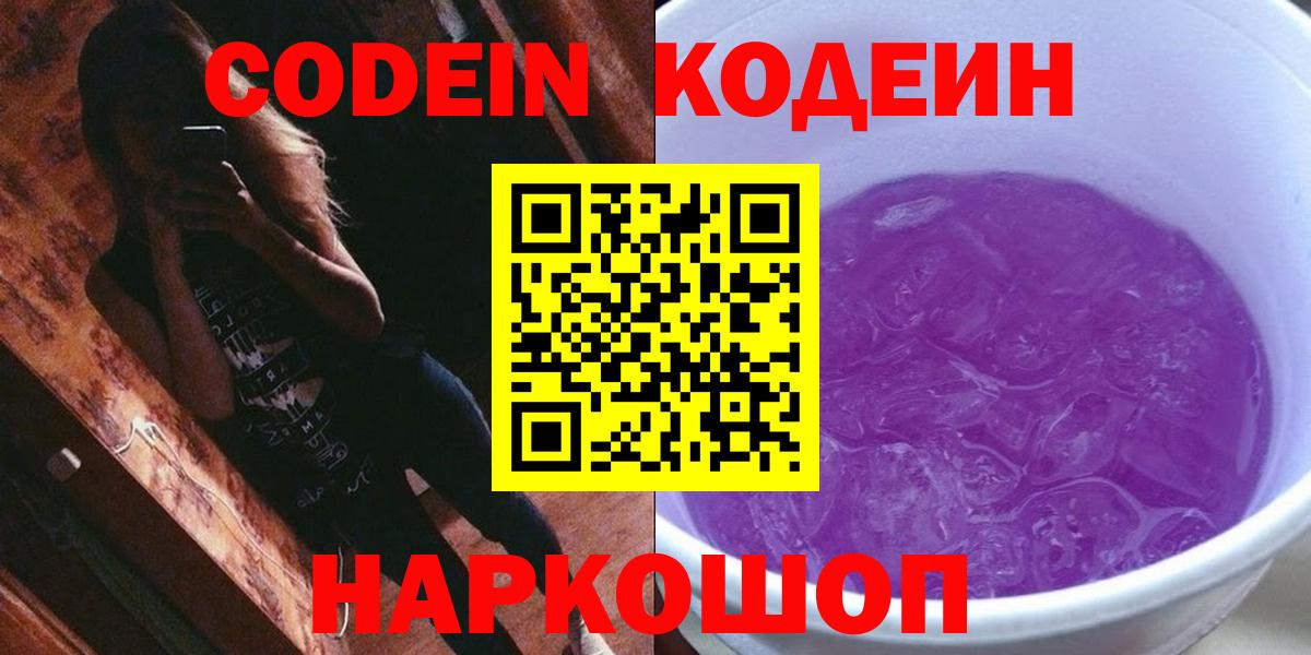 Кодеин Purple Drank  Кодеиновый сироп Lean Purple Drank  Тамбов  Вход с VPN 