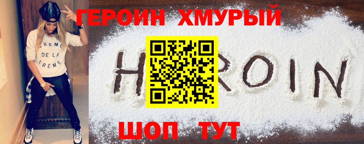 Героин герыч  ГЕРОИН  Тамбов  Вход с VPN 